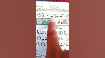 سورة العاديات بصوت مريح #duet #المصحف #اكسبلور #الرحمن #دويتو #لايك