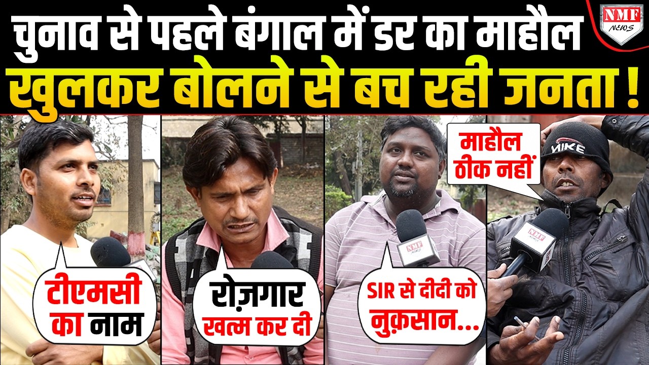 ‘TMC का नाम ना लो तो…’ Bengal में Mamata के गुंडो की खुली पोल!