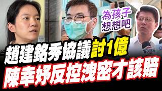 Chao Chien-ming Shows Divorce NDA and Demands 100 Million Chen Hsing-yu Counters Claiming Brea