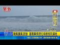 白海豚颱風逼近台灣，氣象與防災資訊密集更新