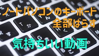 450G1【気持ち良い】ノートPCキーボード修理【キーボードばらばら分解】