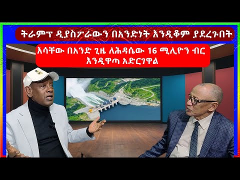ሕዳሴ ግድቡን ሲጎበኝ ተንበርክኮ ያለቀሰው ዲያስፖራ በለንደን የሔርማነ ኮሕንን ሴራ ተቃውመን ሰልፍ ወጥተናል ዛሬም ለአሰብ