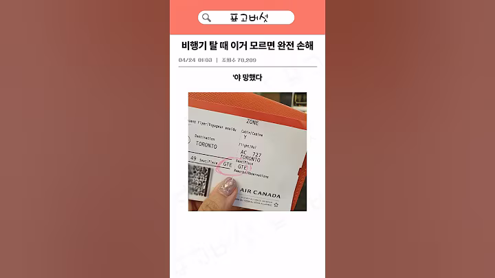 비행기 탈 때 알면 무조건 돈버는 1가지