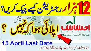 Ehsaas Emergency Cash Program | Ehsaas Nadra Gov pk registertion kaisay krain, Pak Updated