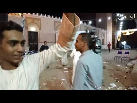 عبد الرسول عجوز حفله قوص لا تنسى اشتراك في القناه