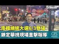 南韓總統大選