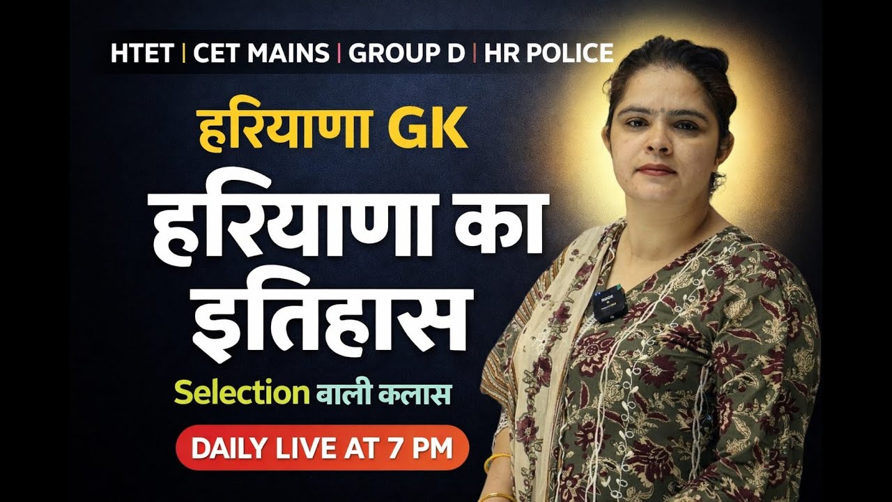 Haryana GK for CET MAINS & GROUP D 2025 !! 
