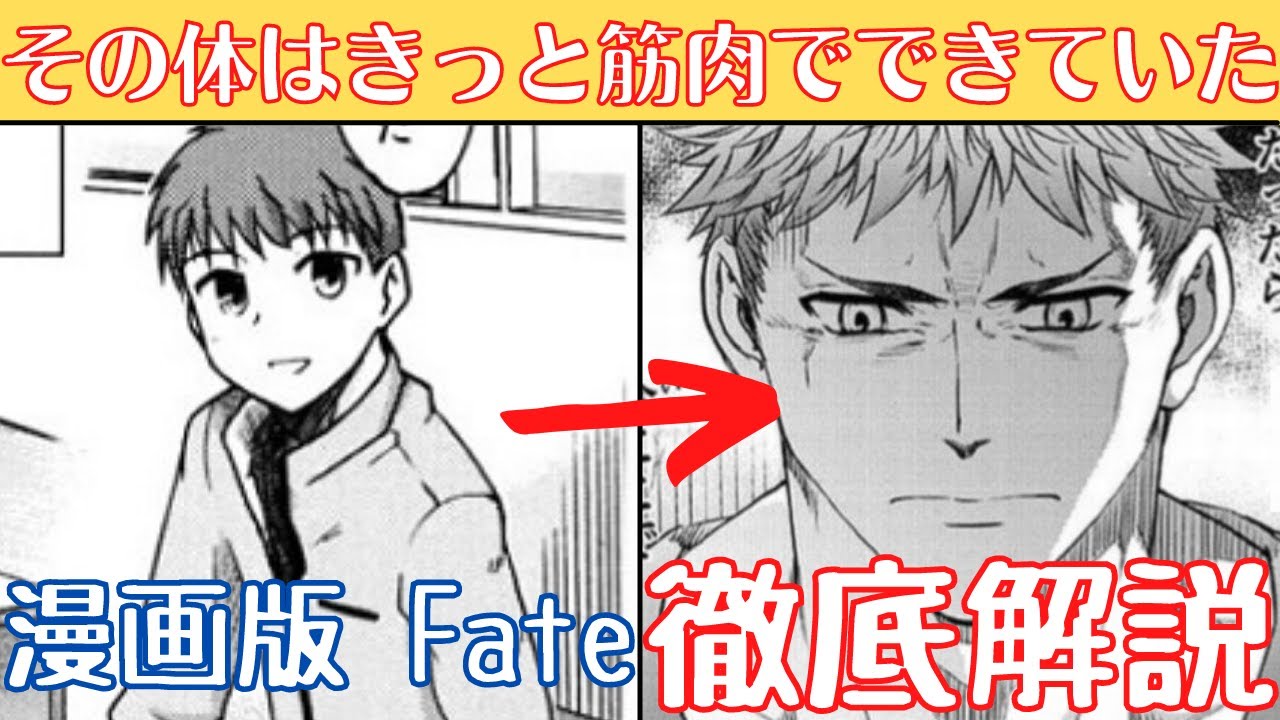 Fateの主人公 衛宮士郎に憧れた男 なんｊのバーサーカー について徹底解説 Fgo Fate Stay Night Youtube