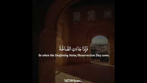 تلاوة مميزة - فإذا جاءت الصاخة