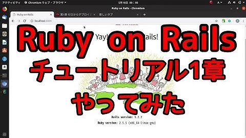 Ruby on Rails の Tutorial 1章やってみた