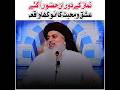 Namaz Mein Huzoor Ka Adab 🥺❠️ Shorts Khadimhussainrizvi Namaz Mein Huzoor Ka Adab 🥺❠️ Shorts Khadimhussainrizvi