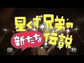 1/20公開『星くず兄弟の新たな伝説』予告編
