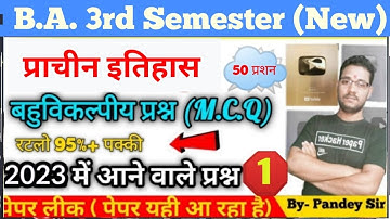 B.A. 3rd Semester (प्राचीन इतिहास)/B.A.3rd semester 2023//Ba 3rd semester MCQ , #1