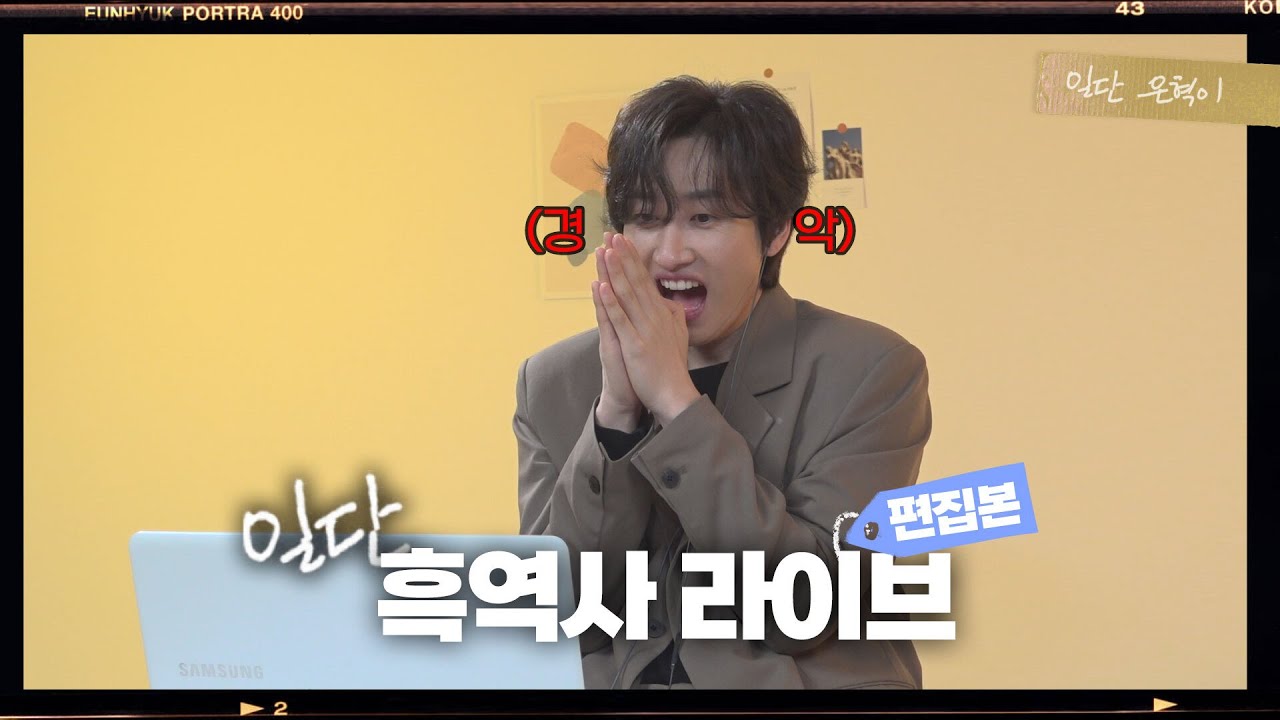 (ENG) Ынхёк из Super Junior сам смотрит прошлое видео 🤣Предупреждение: шокирует 🤣| Прежде всего, ...