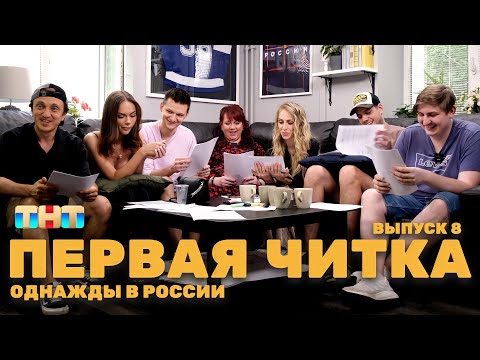 Овр Шоу: Первая Читка Ovrshow_Tnt