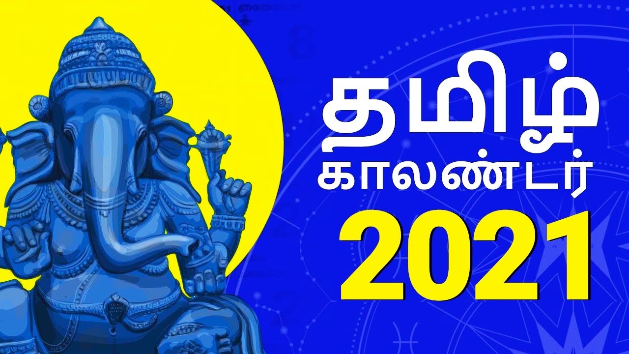 tamil-calendar-2021-tamil-festivals-tamil-nadu-govt-holidays-youtube