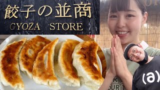I went to Tsuga's [Namiki Shoji's Gyoza], the second brand of Namiki Shoji! I have some good news...