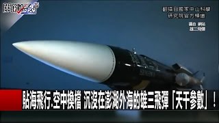 關鍵時刻 20160701 一刀未剪版