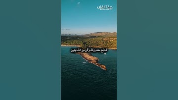 { وَلَقَدْ نَعْلَمُ أَنَّكَ يَضِيقُ صَدْرُكَ بِمَا يَقُولُونَ } سورة الحجر 97