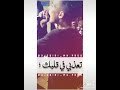 تعشقي وراكي ناكرة
