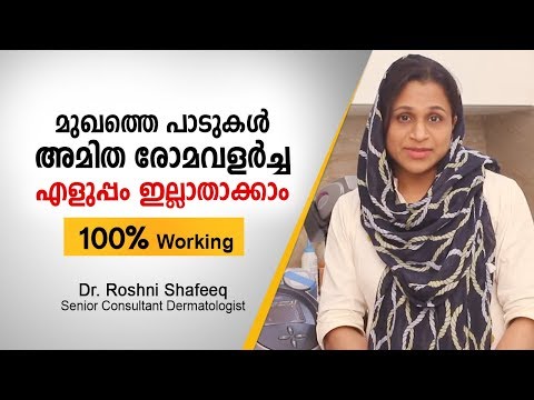 How to remove unwanted hair, scars permanently using laser treatment - malayalam beauty tips by dr. roshni shafeeq senior consultant dermatologist at p...