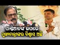 Bjd mla shashi bhusan behera responds to vk pandians new appointment  kalinga tv