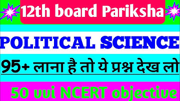 Political science model paper 2021 class 12th || 12th political science ka vvi objective 2021