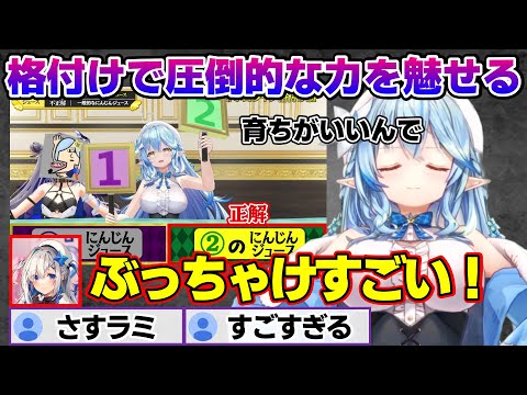 ホロライブ格付けで圧倒的力を魅せる自称リアルお嬢様のラミィちゃんw【雪花ラミィ/ホロライブ/らみらいぶ/雪民】