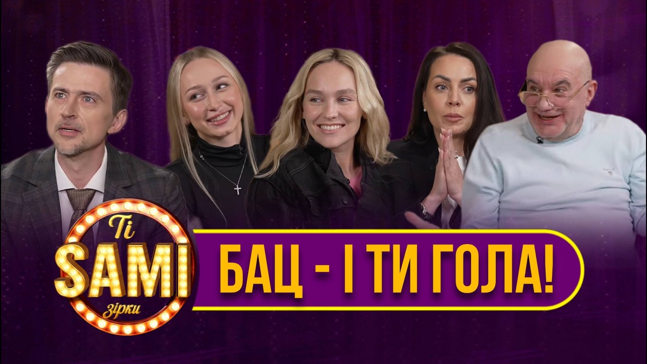 Львівська П0ЛЮЦІЯ олімпійсько театральна мафія. ЗОРІЙ ОСЬКІН ОНОПРІЄНКО ROXOLANA | Ті САМІ зірки #7