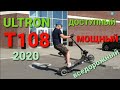 Ultron T108 2020 модельного года