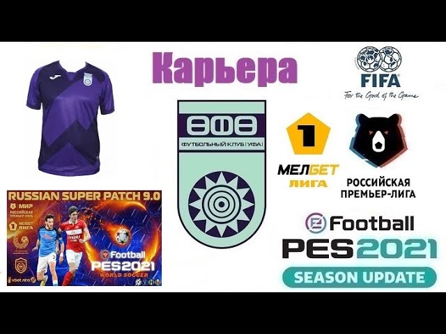 PES 2011 Russian Super Patch 2011 + Stadium Pack Season 2010/2011 ~