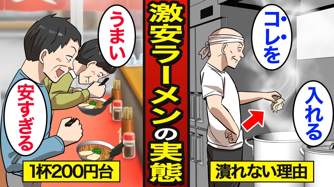 【漫画】200円台の激安ラーメン店が潰れない理由。日本人を支える国民食…衝撃の理由とは…【メシのタネ】