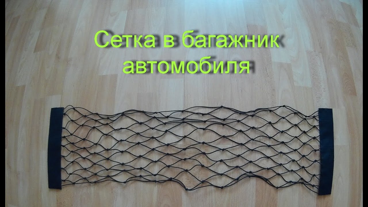 Сетка из веревки своими руками