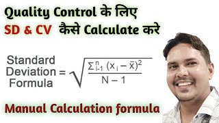 SD calculation formula | CV Calculation formulaSD | CV
