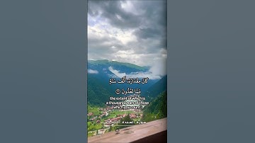 سورة السجدة الآية ٥ بصوت القارئ إسلام صبحي