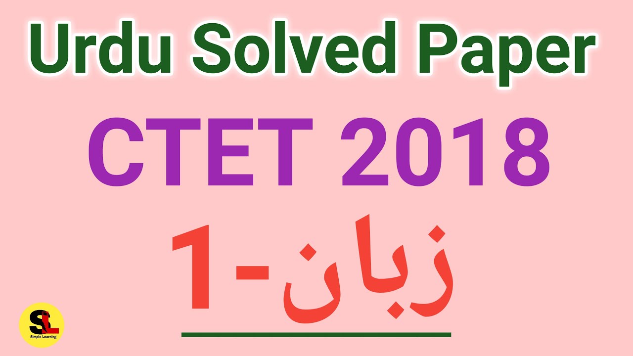 CTET 2018 SOLVED PAPER 1 LANGUAGE 1 | CTET URDU SOLVED PAPER | Simple ...