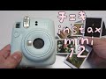 FUJIFILM チェキ instax mini 12 開封+準備+撮影+作例 昼から夜まで撮りました! Unboxing, Setup & Photos 新型チェキ!