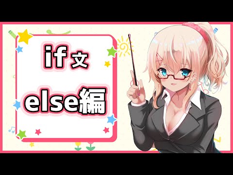 【初心者向け】if-else文の使い方【Unity /C#】