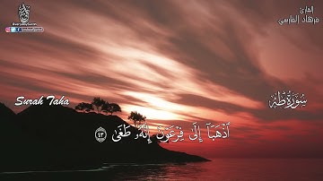 SURAH TAHA  Full   بصوت هادئ وخشوع رائع  كامله  HD  سورة طه
