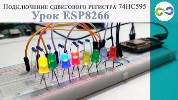 Увеличение количества пинов NodeMCU с помощью сдвигового регистра