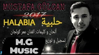 Mustafa Gulcan - Halabia [Official Lyric Video] (2017) /مصطفى كولجان - حلبية