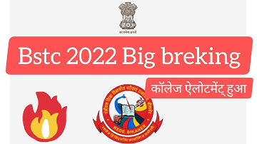 Today bstc 2022 conslling news|bstc college allotment news| bstc letes news
