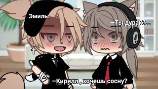 – "хочешь сосну?" ,, gacha life ,, meme/trend (НЕ СРАЧА)