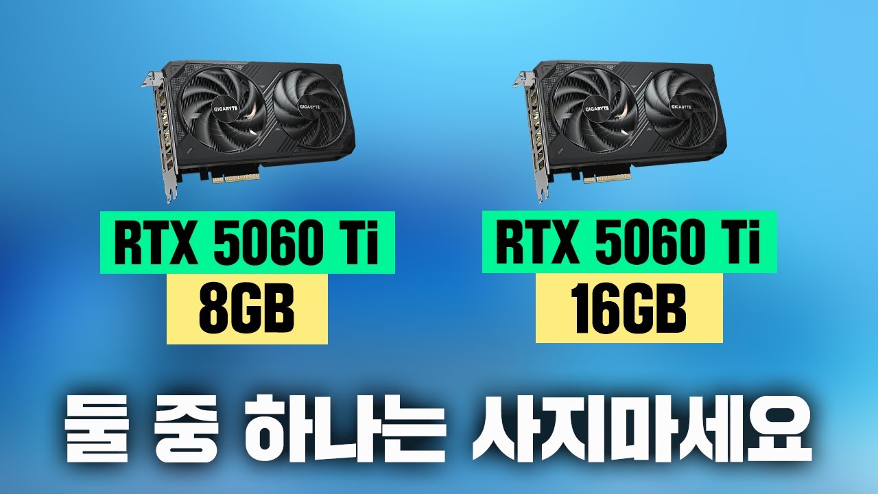 RTX 5060 Ti 게임 성능 리뷰🦅 8GB? 16GB? 둘 중에 하나는 비추입니다.