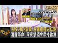 日股7萬2新高 日圓逼歷史低點 清醒革命！深夜禁酒令席捲歐洲｜方念華｜#FOCUS全球新聞 #完整版 20260622 @tvbsfocus​