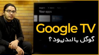 What is Google TV ? | گوگل تیوی چیه ؟ سیستم عامل جدید تلویزیون های اندروید