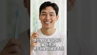 어린이용 칫솔이 더 좋은 이유 #미세모