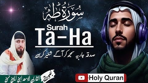 فتعال الله الملك الحق|سورة طه|Islamic video 