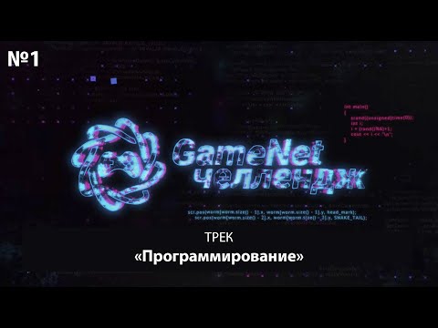 Лекция №1 в треке «Программирование»