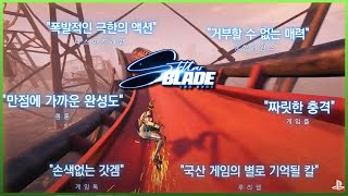 스텔라 블레이드(Stellar Blade)PS5 광고까지 먹어버린 레이븐의  '코♪ 스→타↗니→코↘'BGM 너무좋아[4회차하드]